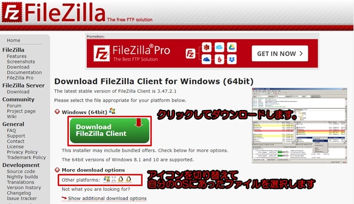 FileZillaの公式サイト