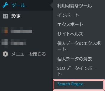 WordPressのツールよりSearch Regexを選択する