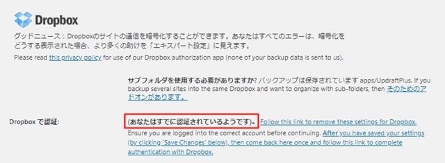 Dropboxの認証完了を確認する画像