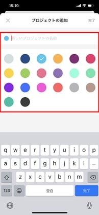 プロジェクト名とアイコンの色の設定画面の画像